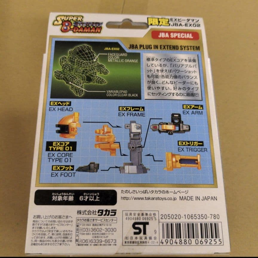 角潰れ無し 新品未開封 ビーダマン JBA-EX02