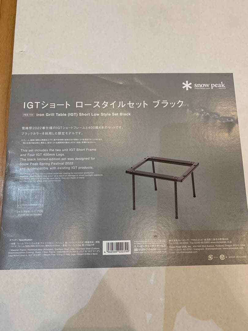 スノーピーク IGTショートロースタイルセット ブラック 新品未使用品