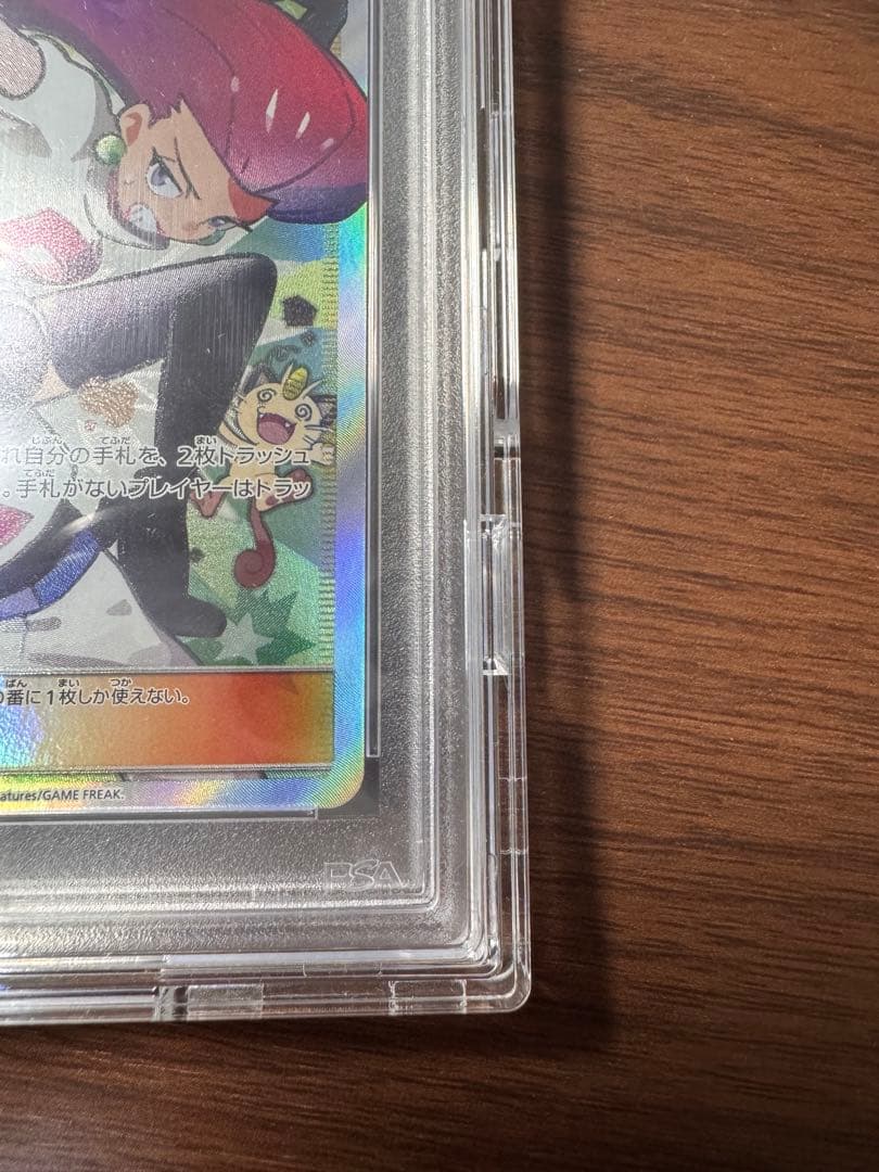 【PSA10】 ムサシとコジロウ SR