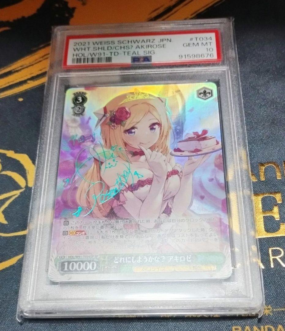 どれにしようかな？アキロゼ sp psa10 TD ヴァイス アキローゼンタール