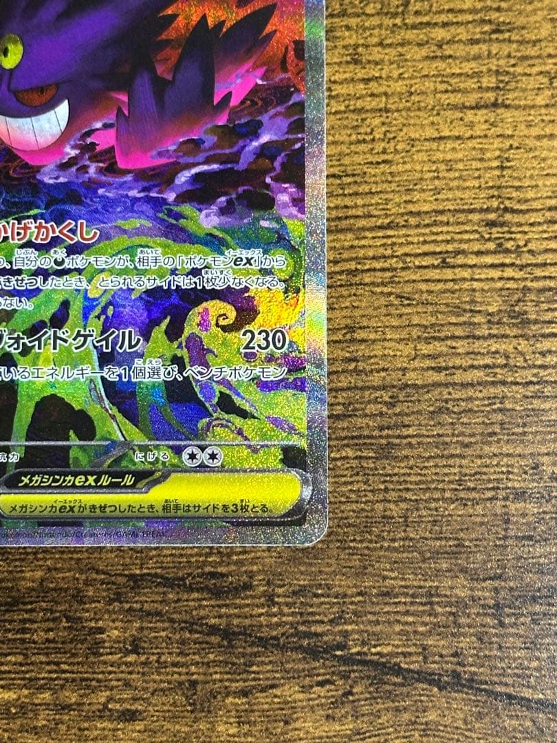 メガゲンガーex SAR M2a 240/193 SAR