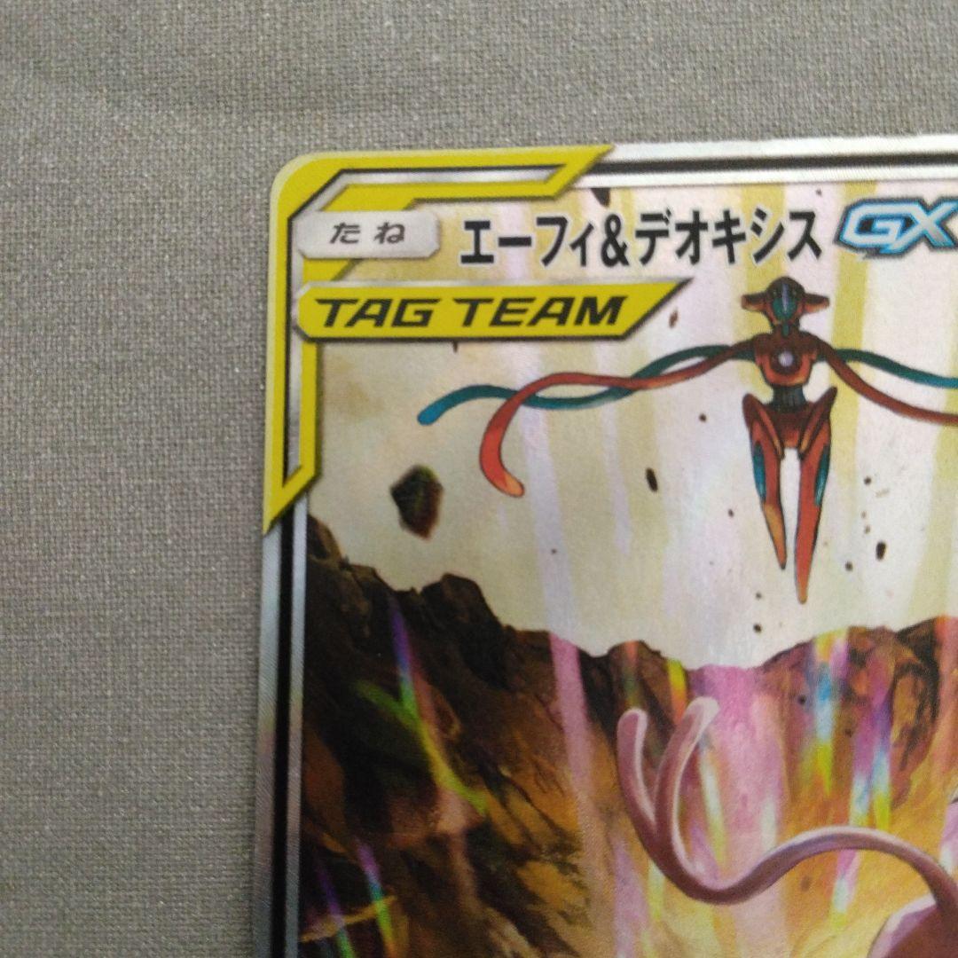 ポケモンカード　エーフィ＆デオキシスGX SR 177/173 SM12a