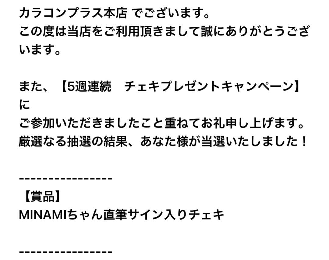MINAMI直筆サイン入りチェキ