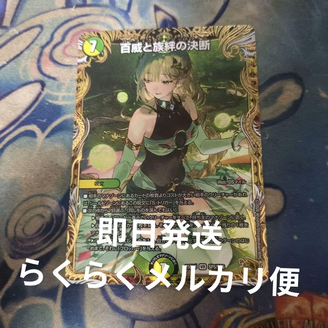 百威と族絆の決断（パーフェクト・フリースタイル）金トレジャー