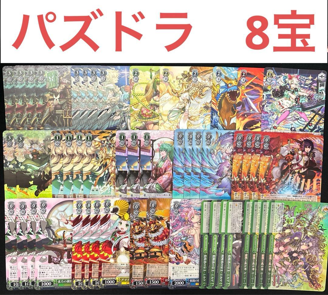 ヴァイスシュヴァルツパズル&ドラゴンズ8宝デッキ