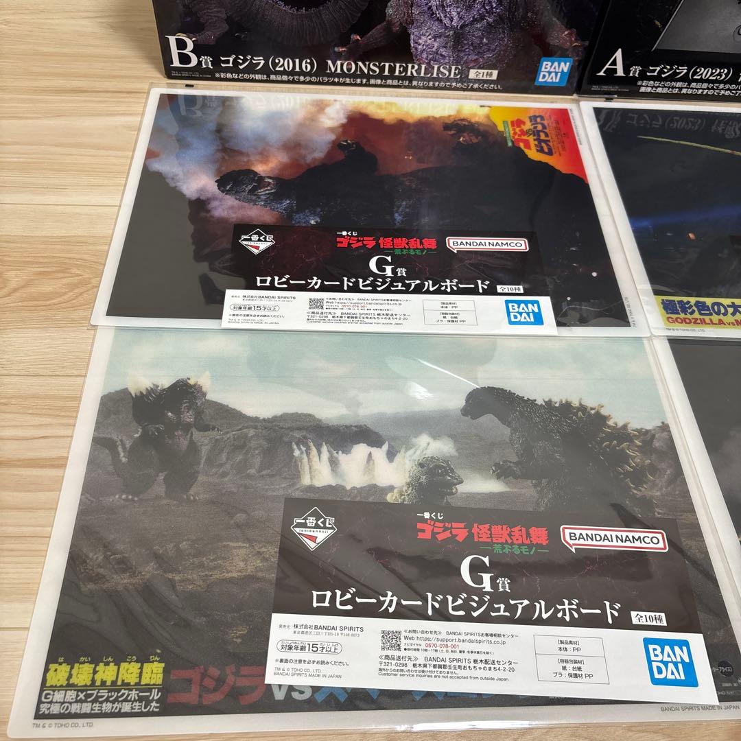 一番くじ ゴジラ 怪獣乱舞 -荒ぶるモノ- フィギュアセット