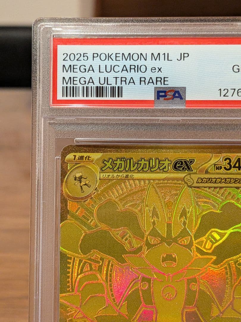 【PSA10】メガルカリオex MUR メガブレイブ