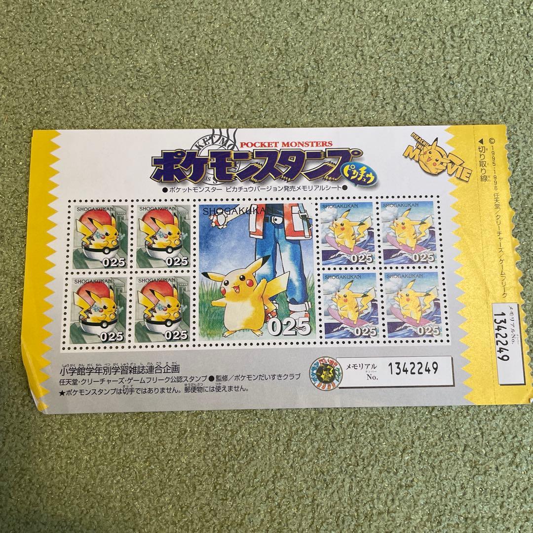 ポケモンスタンプ 切手風 シート ピカチュウ バージョン発売記念 当時