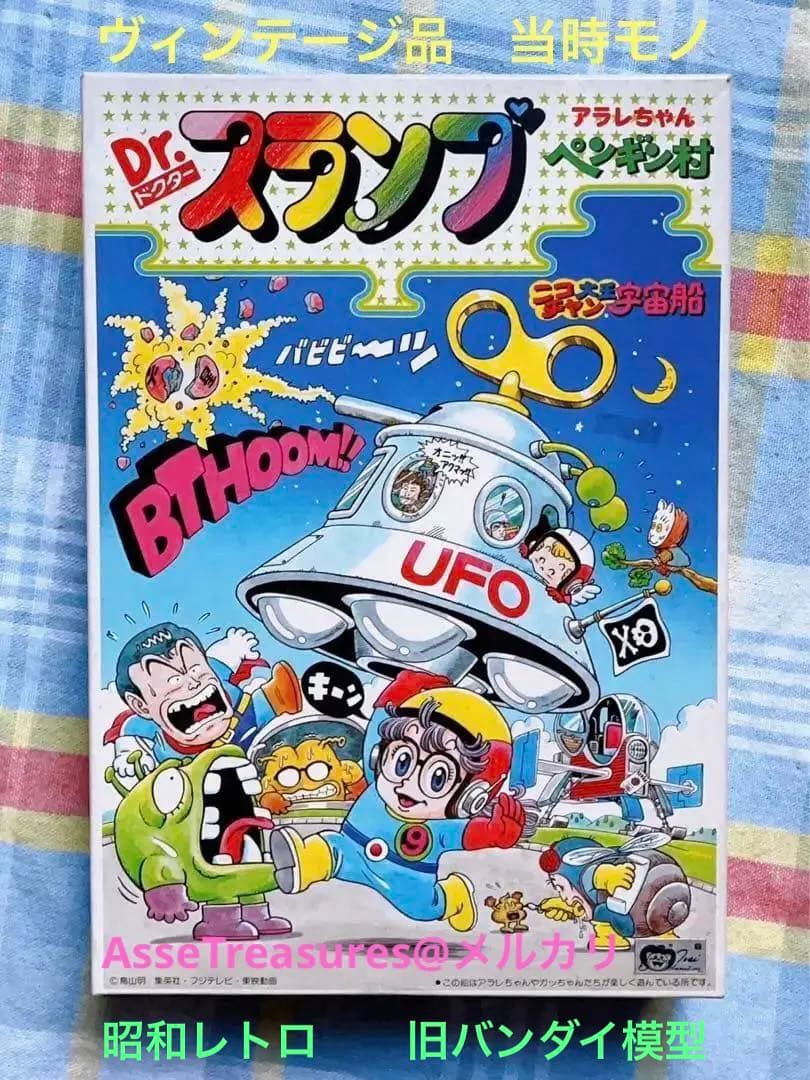 旧バンダイ模型 Dr.スランプ アラレちゃん ペンギン村 ニコチャン大王宇宙船 旧バンダイ模型 Dr.スランプ アラレちゃん ペンギン村 ニコチャン大王