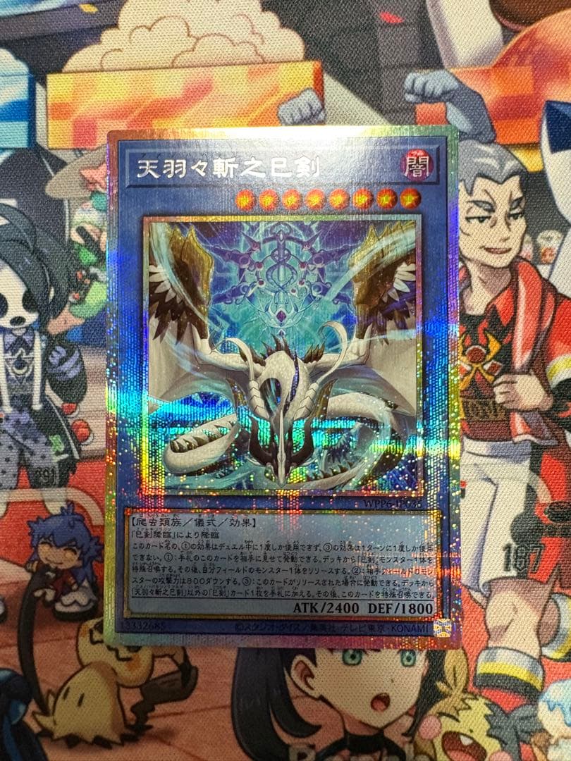 遊戯王　天羽々斬之巳剣 アメノハバキリノミツルギ プリズマ