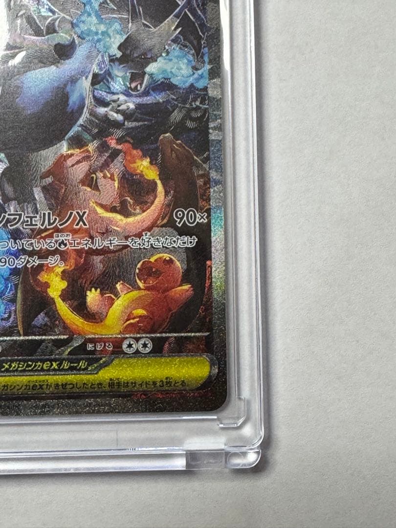 メガリザードンex SAR　ローダー付き