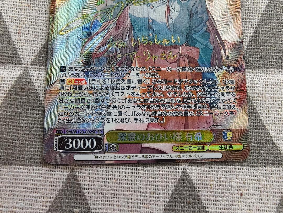 ヴァイスシュヴァルツ 深窓のおひい様 有希 SP - メルカリ