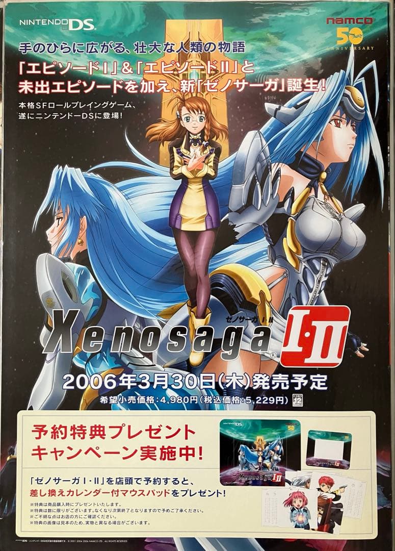 希少　店頭用　ゼノサーガ エピソードⅠ・Ⅱ　販促ポスター