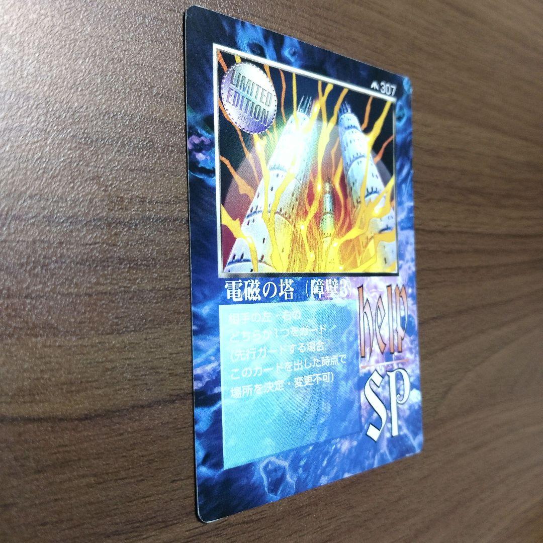 ミラクルオブザゾーン MOZ 307 電磁の塔（障壁3） 希少