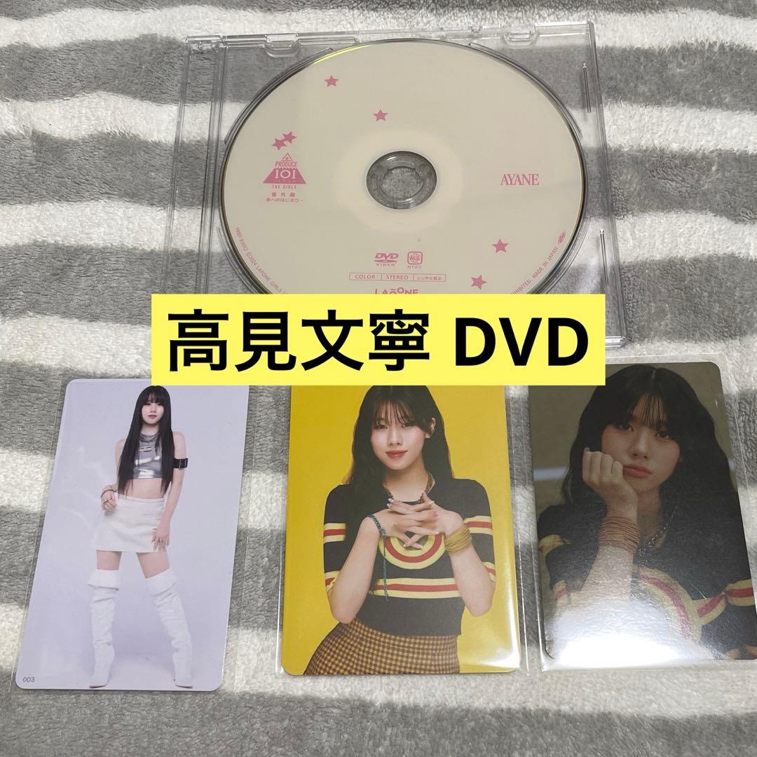 高見文寧 まとめ売り