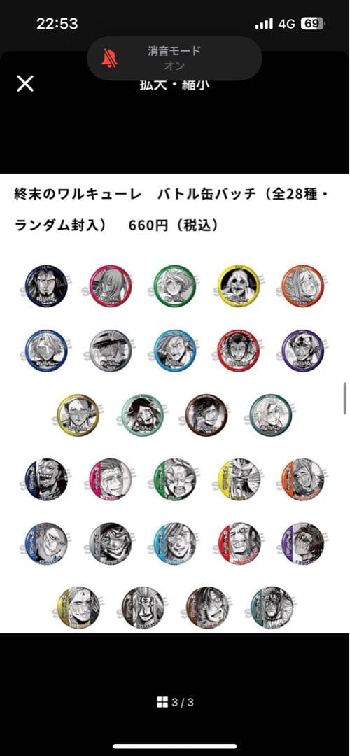 終末のワルキューレ バトル缶バッジ 釈迦 ②