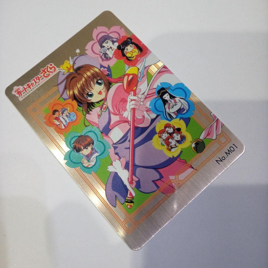 劇場版 カードキャプターさくら PPカード 封印されたカード No.M01