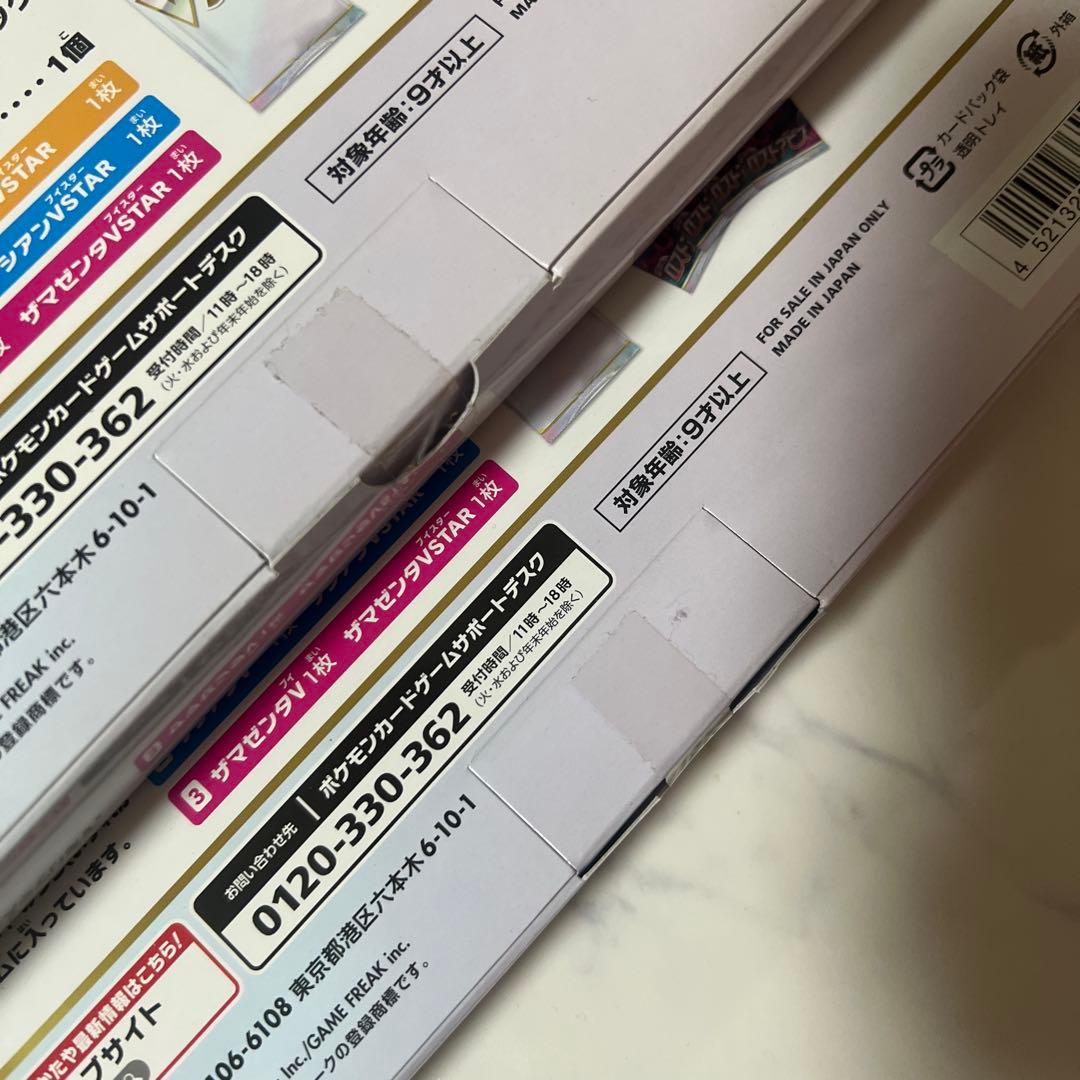VSTAR スペシャルセット‼️２箱‼️