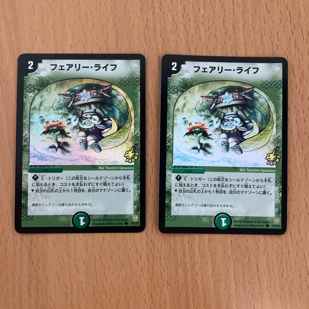 フェアリーライフ初期プロモ2枚セット