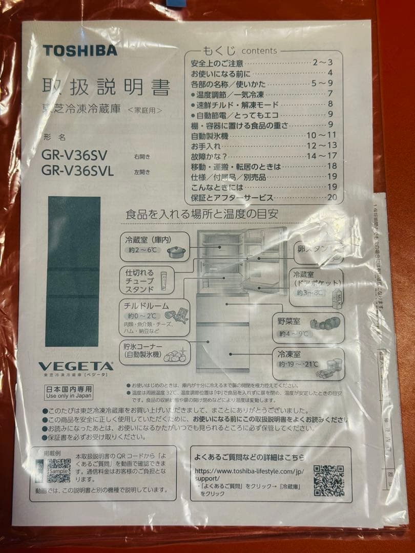 間もなく削除！東芝 冷蔵庫 3ドア 356L アッシュグレージュ