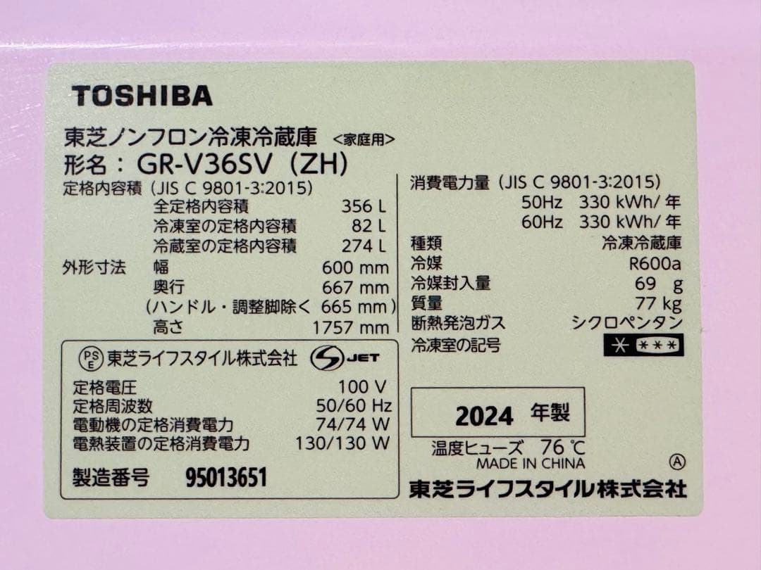 間もなく削除！東芝 冷蔵庫 3ドア 356L アッシュグレージュ