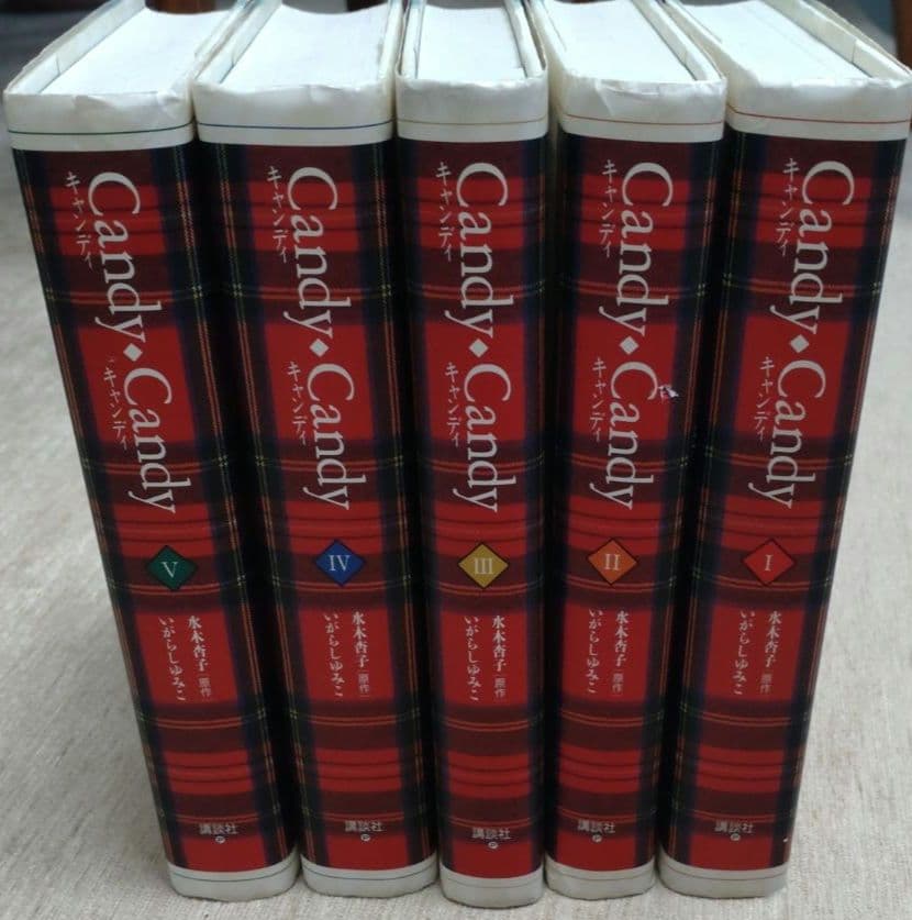 【全巻初版】Candy Candy 特装版セット 第1巻〜第5巻