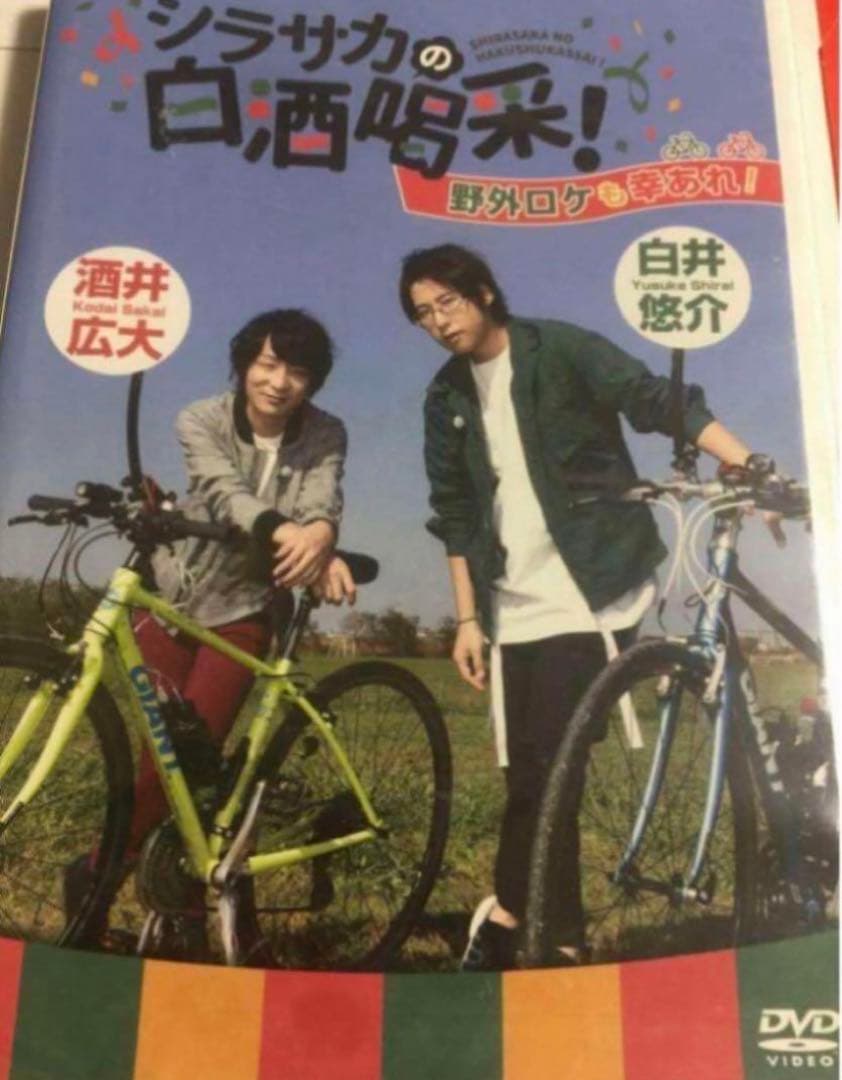 黒井勇　直筆サイン入り色紙　他色々『白井悠介』