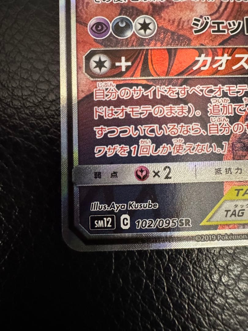 アーゴヨン＆アクジキングGX SR SM12 オルタージェネシス