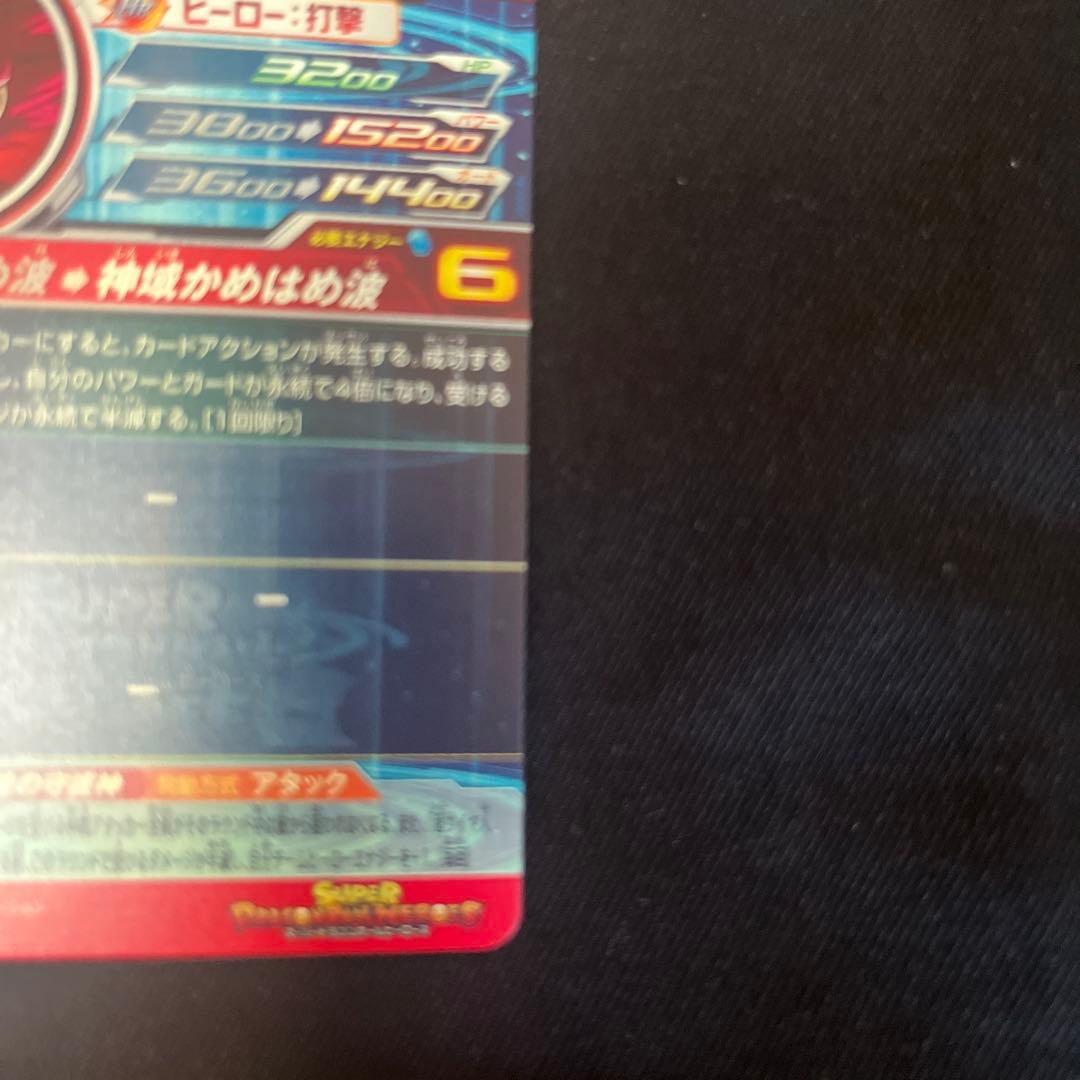 【美品】孫悟空 UGM10-SEC LC スーパードラゴンボールヒーローズ