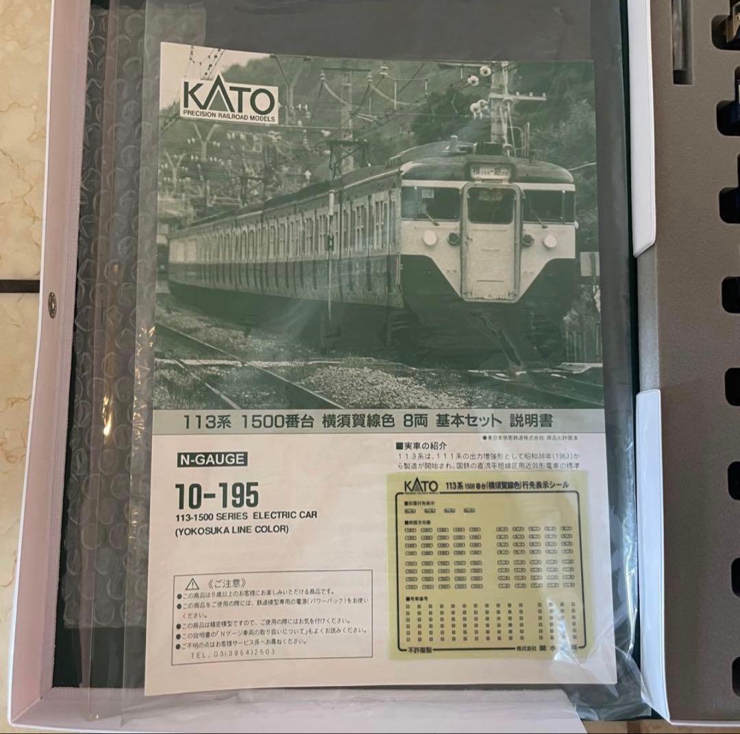 Nゲージ 10-195 113系1500番台横須賀線色基本 (8両) &３両増結