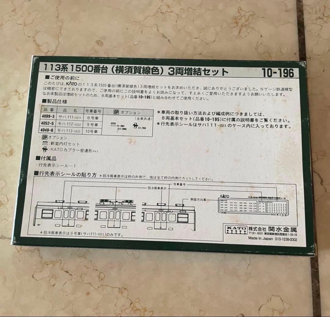 Nゲージ 10-195 113系1500番台横須賀線色基本 (8両) &３両増結