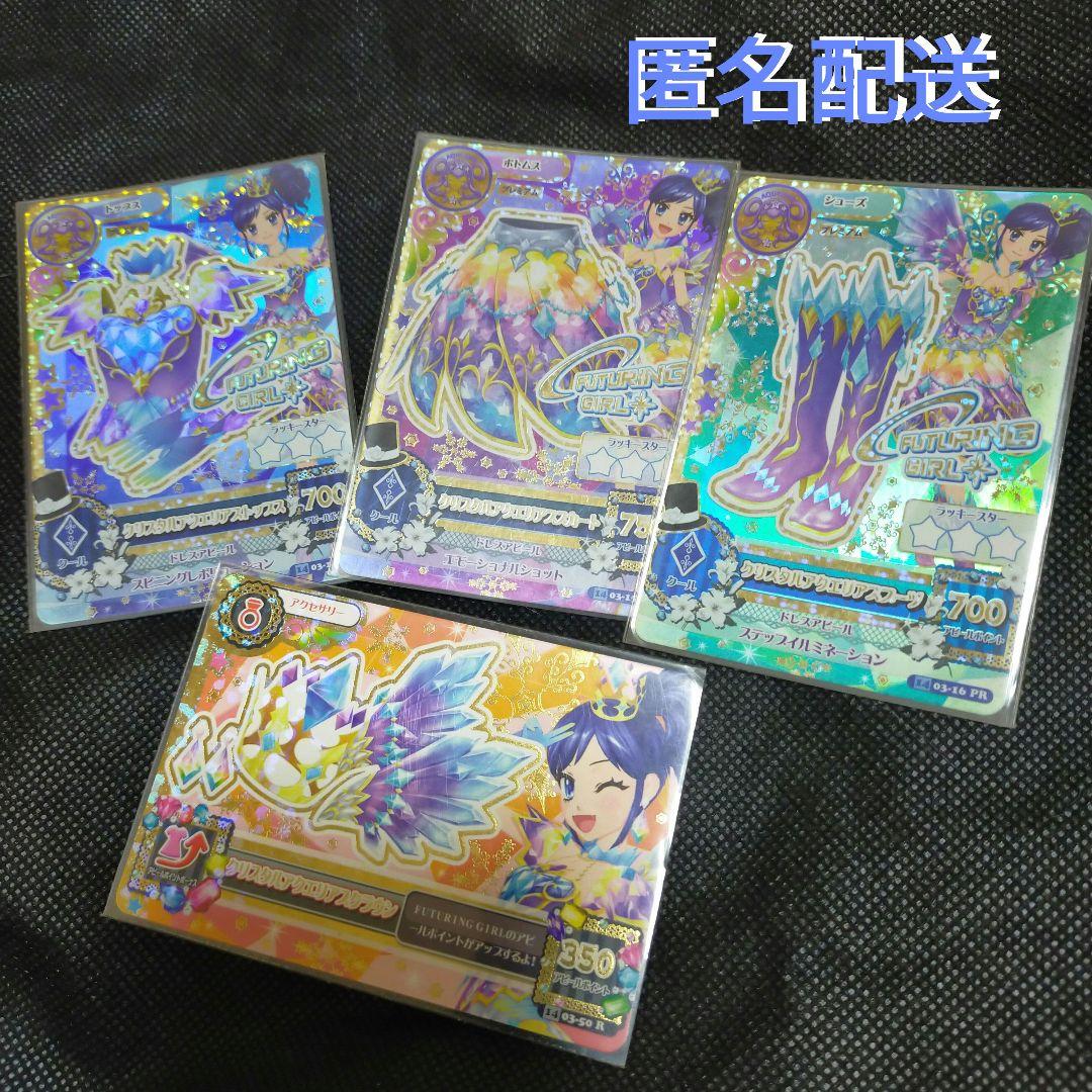 アイカツ 霧矢あおい クリスタルアクエリアスコーデ FUTURING GIRL