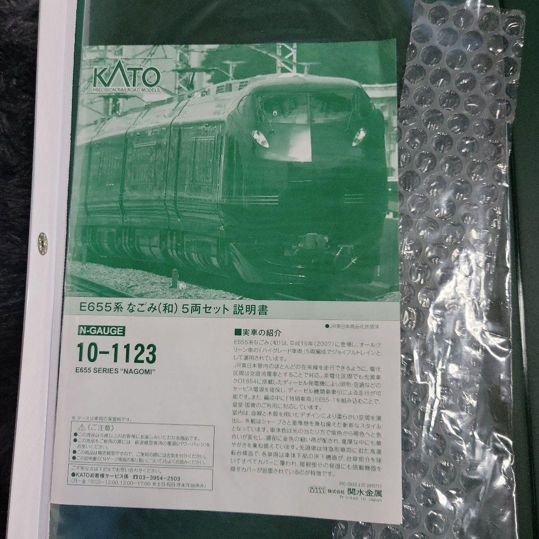 KATO E655系 なごみ(和)5両セット＋特別車両セット