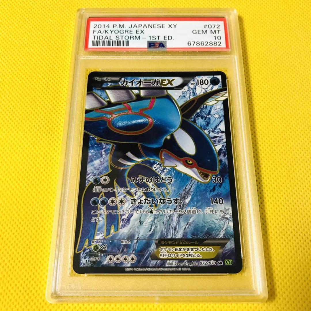 カイオーガEX SR XY5 タイダルストーム 072/070 1stED