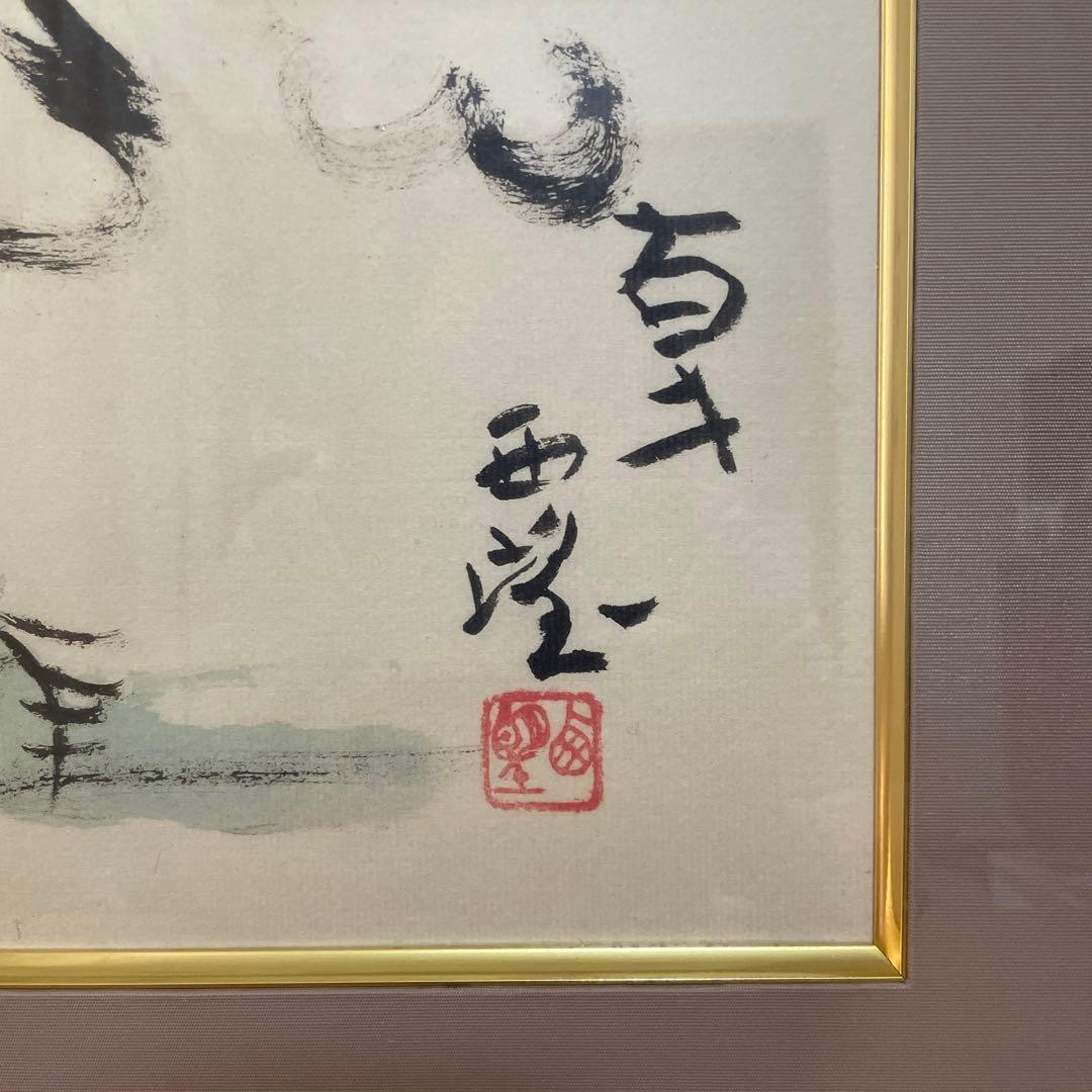 超レア品AP版 北村西望 「富士」（作家保存版）肉筆サイン 額装 証明