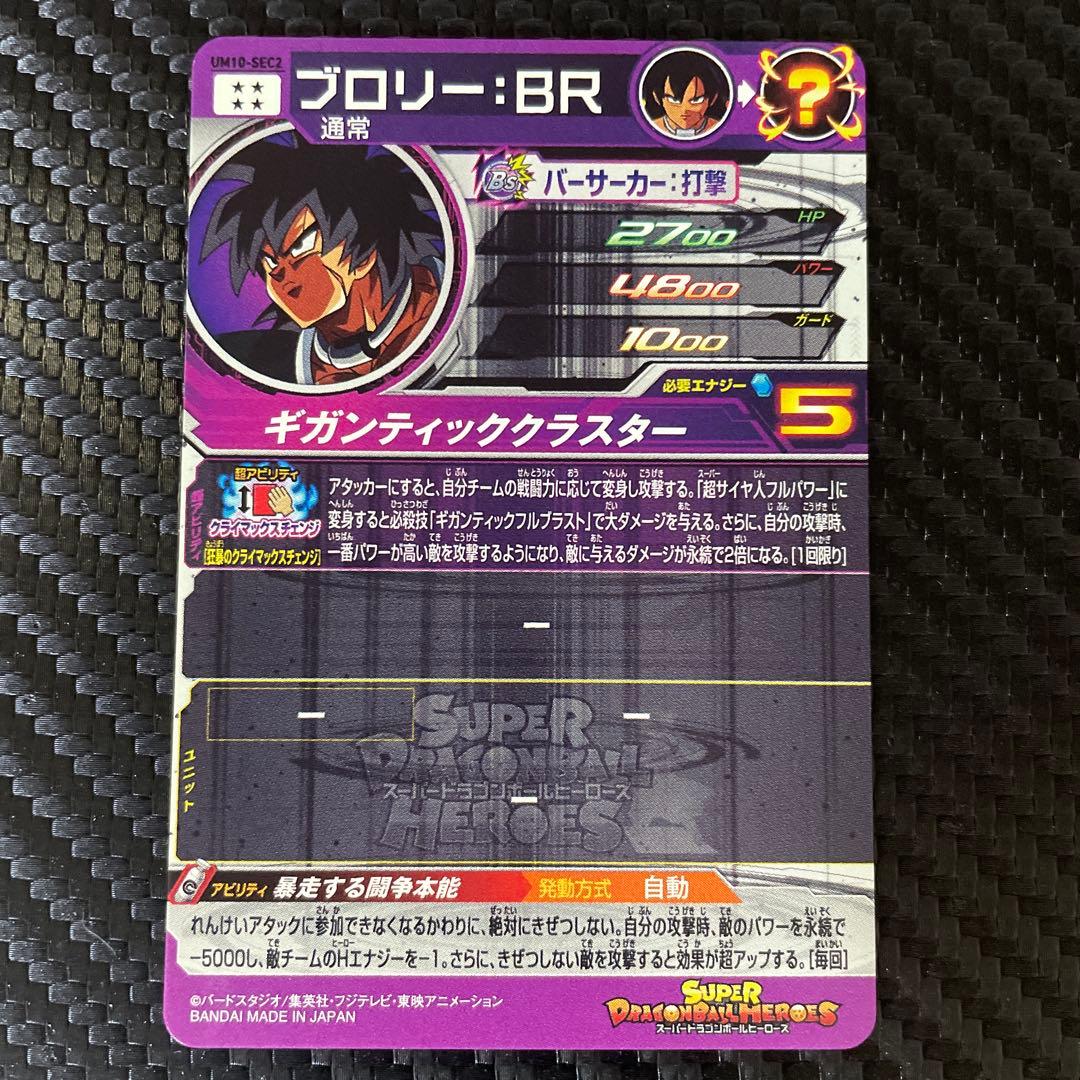 スーパードラゴンボールヒーローズ クラチェン5枚セット