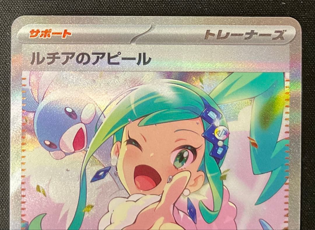 ルチアのアピール 091/064 SAR スカーレット＆バイオレット