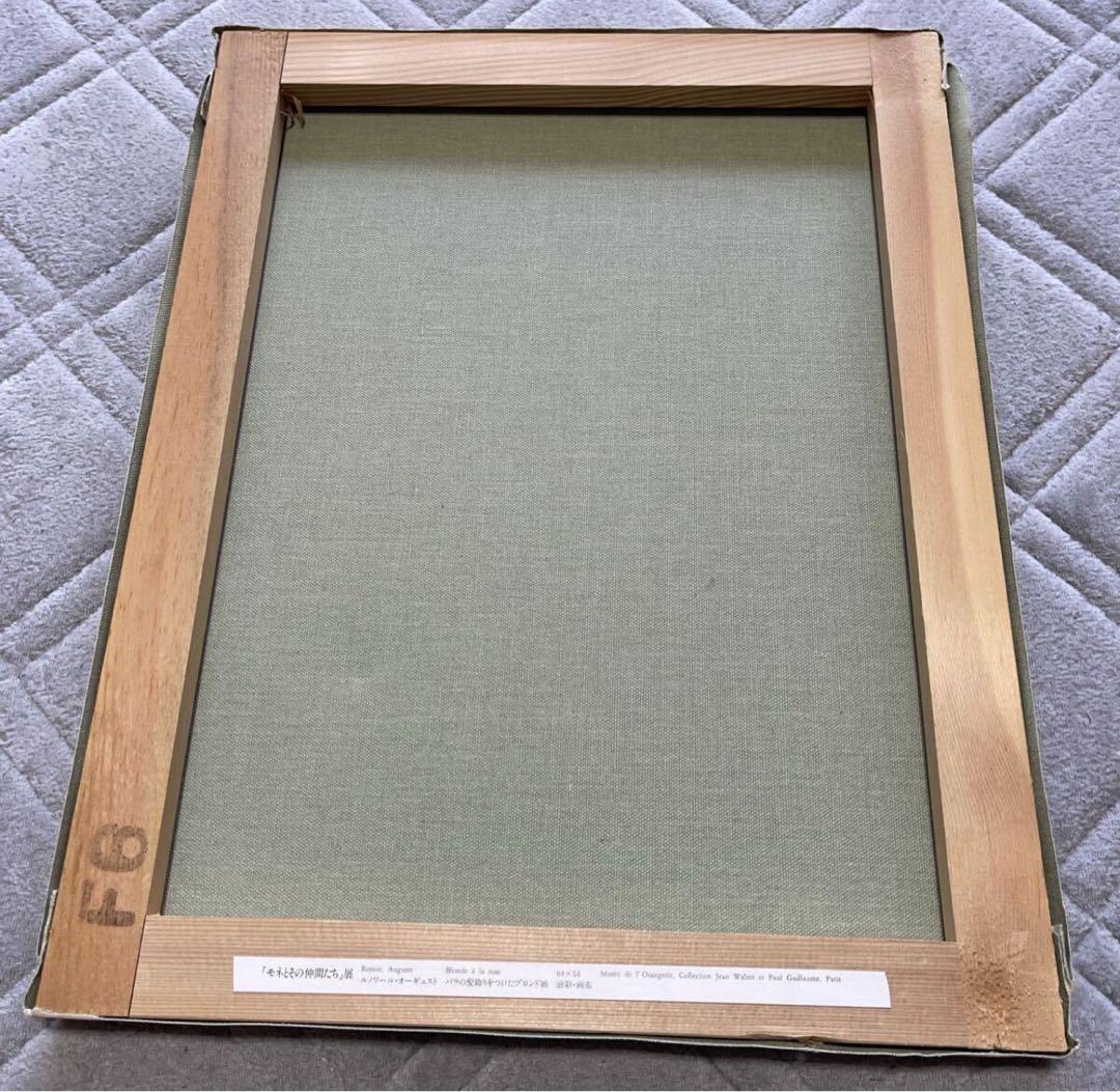 モネ　庭の女　ルノワール　複製画　モネとその仲間たち展　油彩　画布　木枠