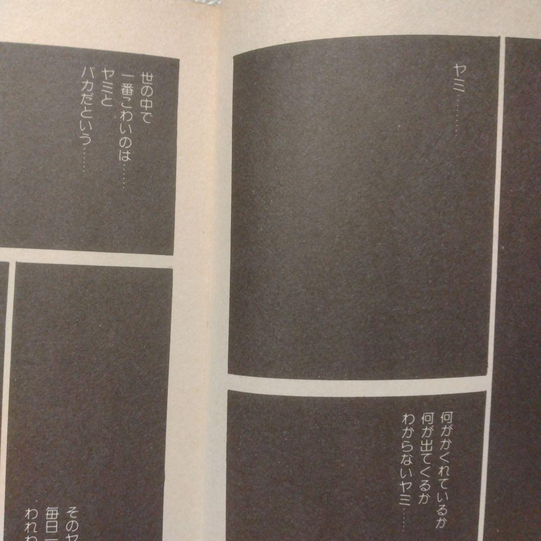 好美のぼる 「眼裂け女」カバーなし 笠倉出版社