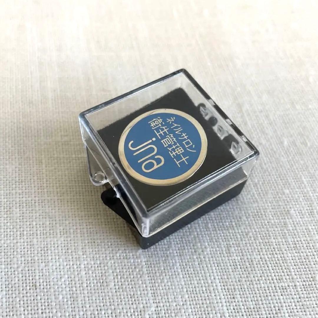 JNA ネイルサロン衛生管理士 バッジ JNA 上級 ジェルネイル 技能検定