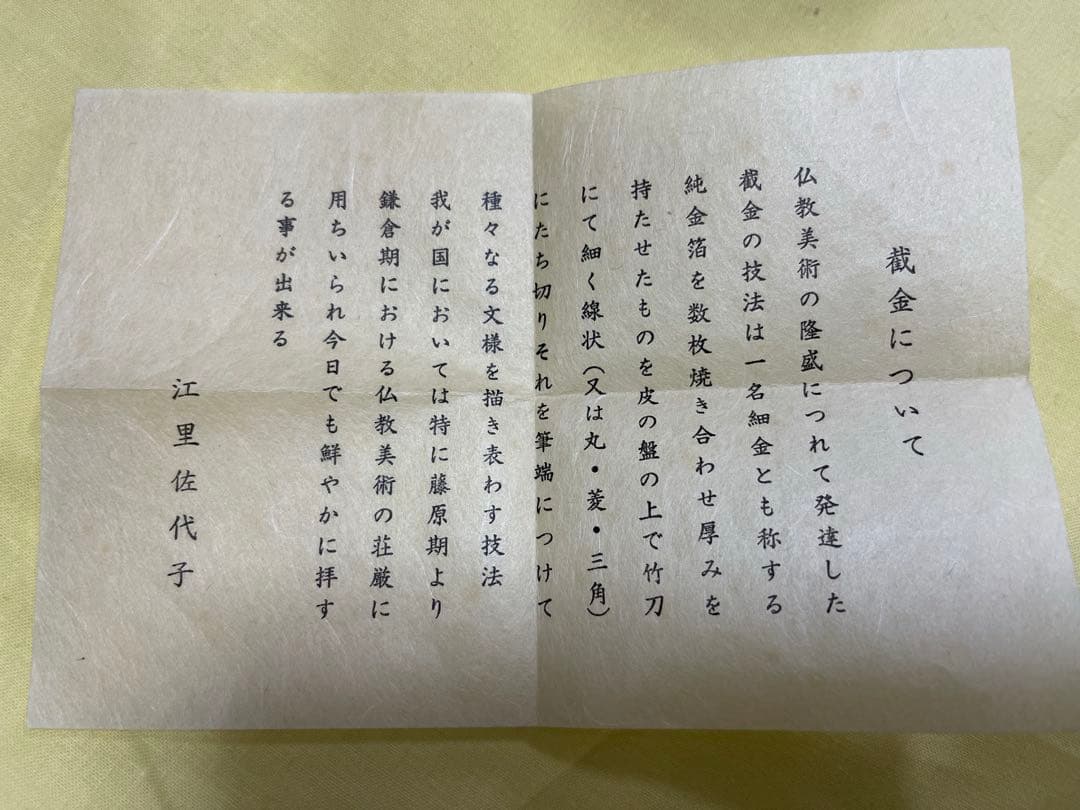 希少 重要無形文化財 人間国宝 江里佐代子 截金 棗 菊花 茶道具 - メルカリ