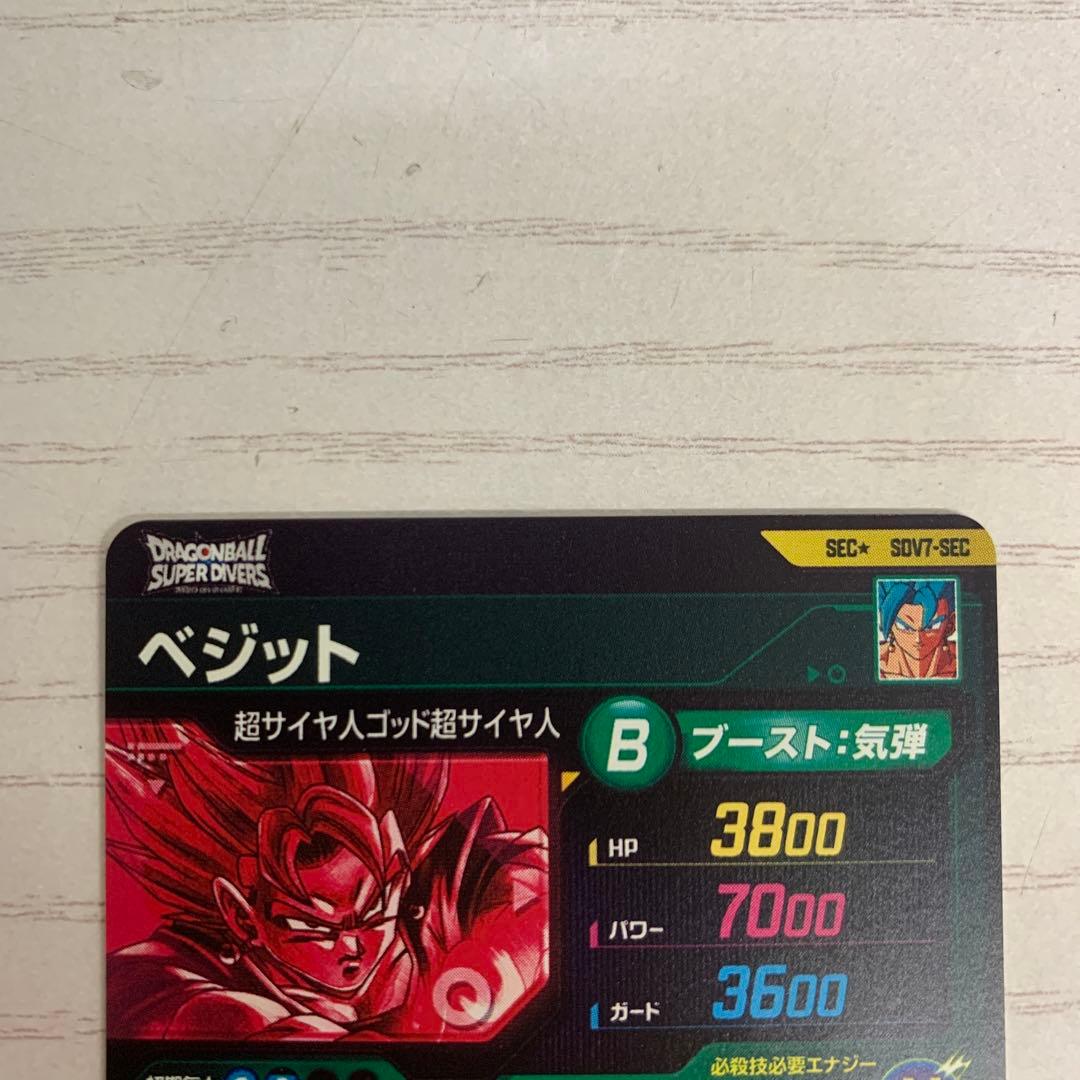 ドラゴンボールスーパーダイバーズ SDV7-SEC ★ ベジット パラレル