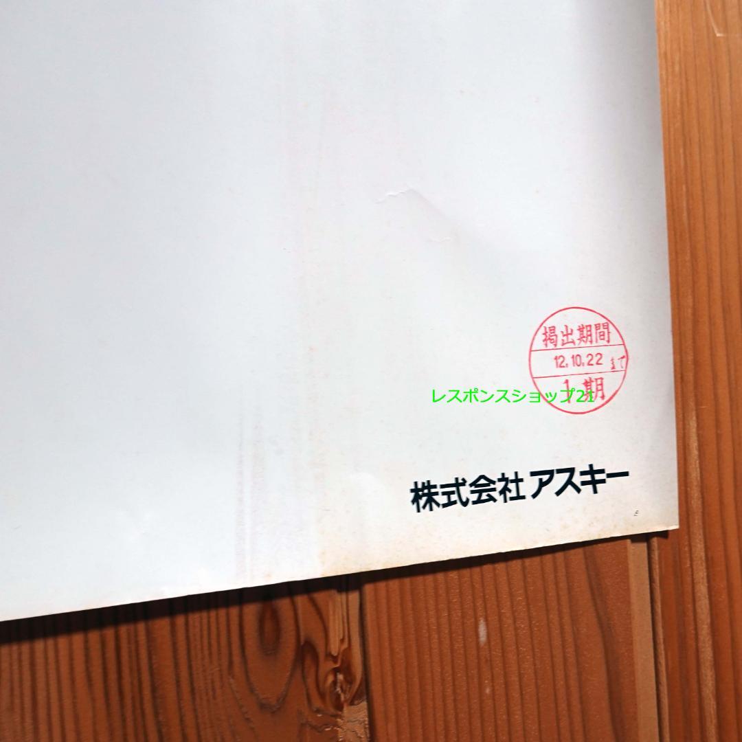 駅貼り使用・大型ポスター】米倉涼子 アスキー B0サイズ ピン跡、シミ