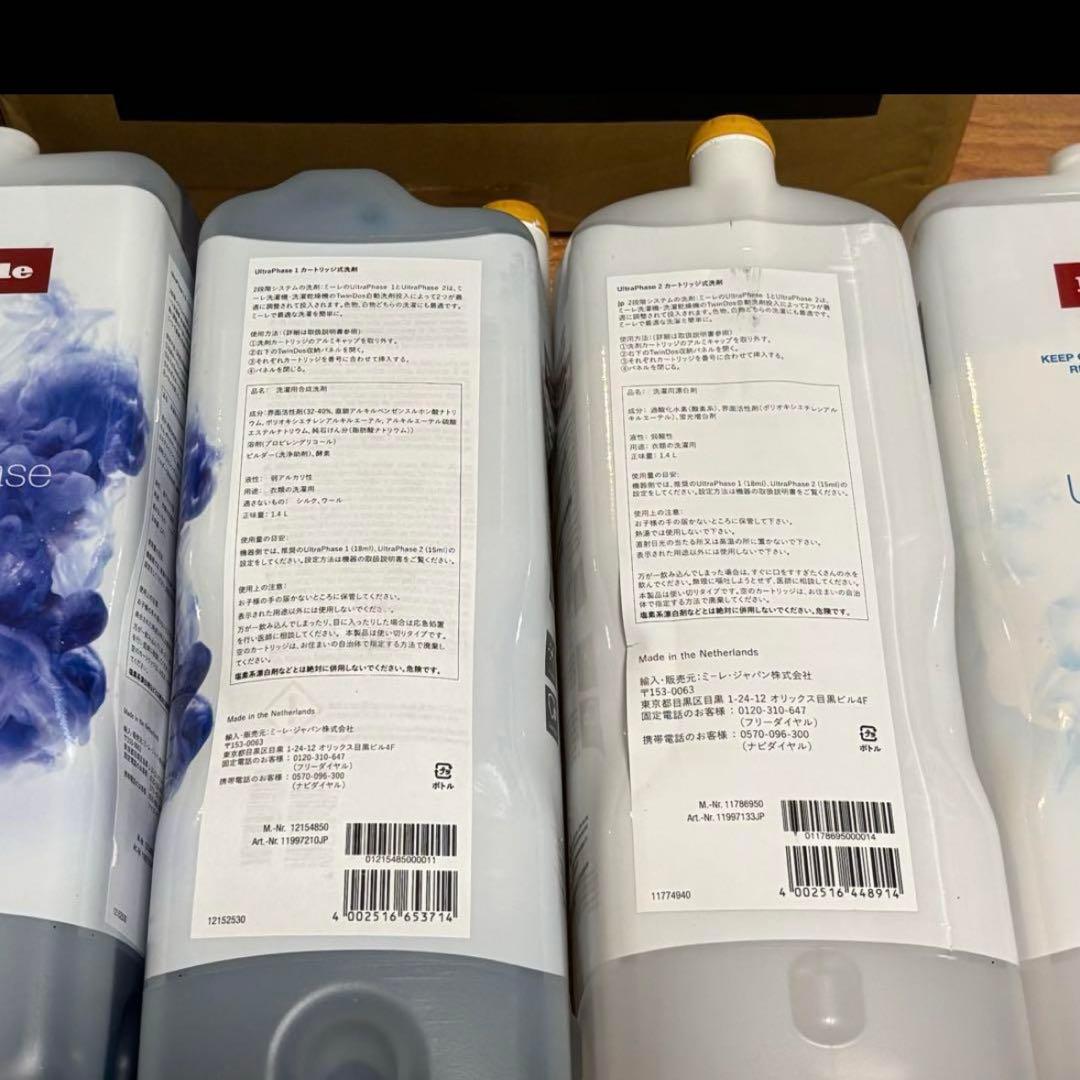 Miele ミーレ 純正 洗濯洗剤 ウルトラフェーズ①② 《5本セット