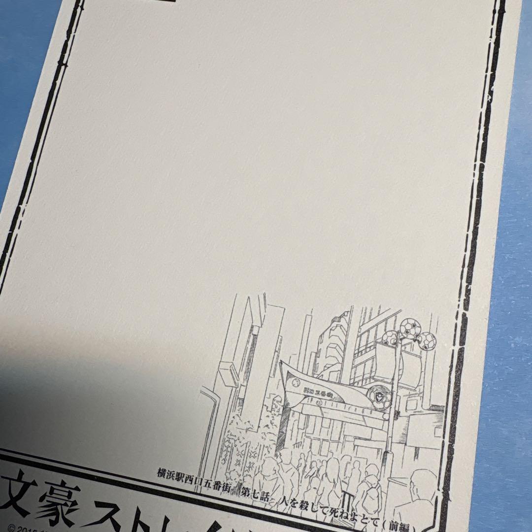 文豪ストレイドッグス 文スト 横浜 横濱 巡り ポストカード2(6種柄