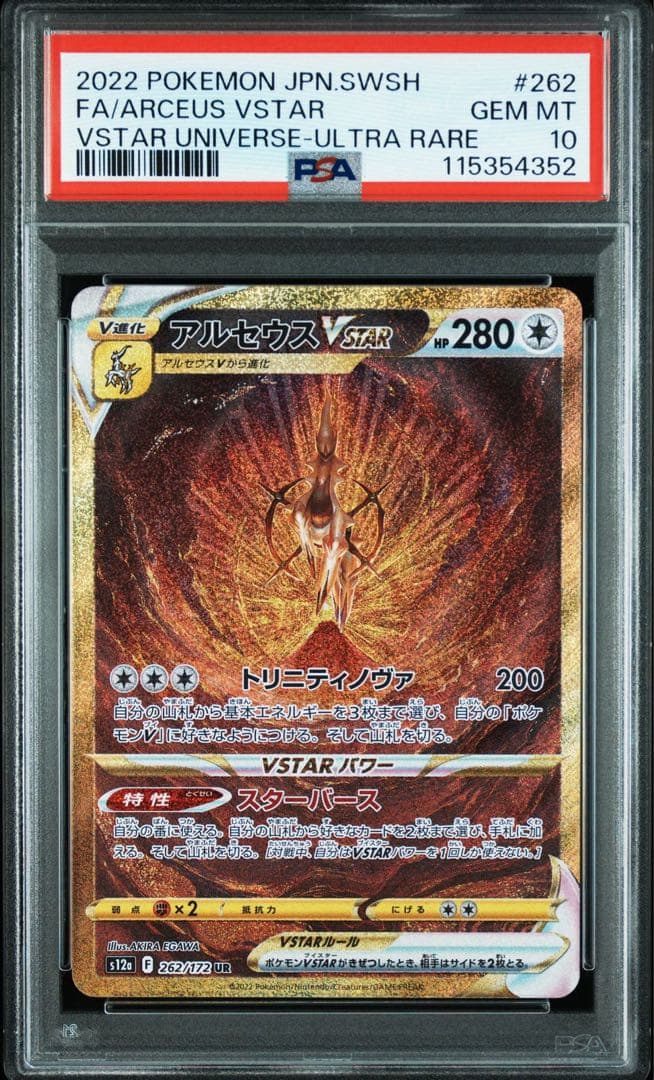 PSA10 パルキア・ディアルガ・ギラティナ・アルセウス vstar 4連番