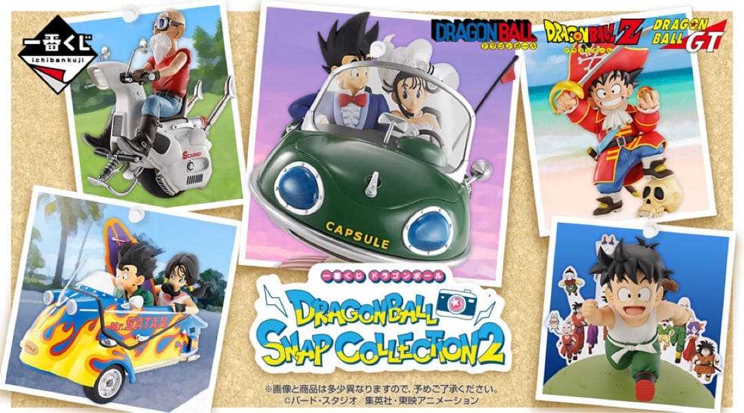 ドラゴンボール DRAGONBALL SNAP COLLECTION2 、ロット 一番くじ ドラゴンボール DRAGONBALL SNAP COLLECTION2 | 一番くじONLINE