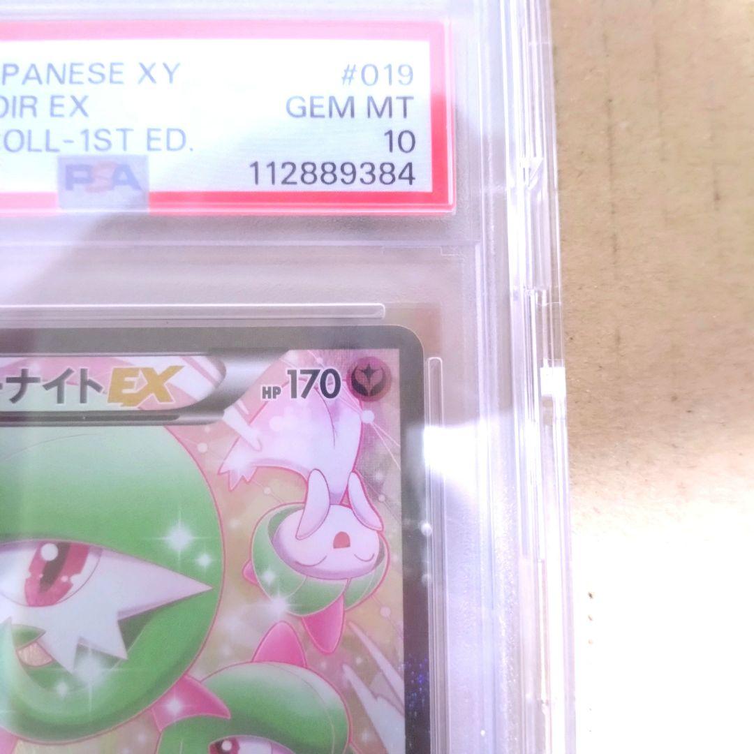 【PSA10】サーナイトEX RR ポケモンカード