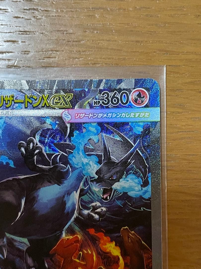 メガリザードンX ex SAR ポケモン カード インフェルノX