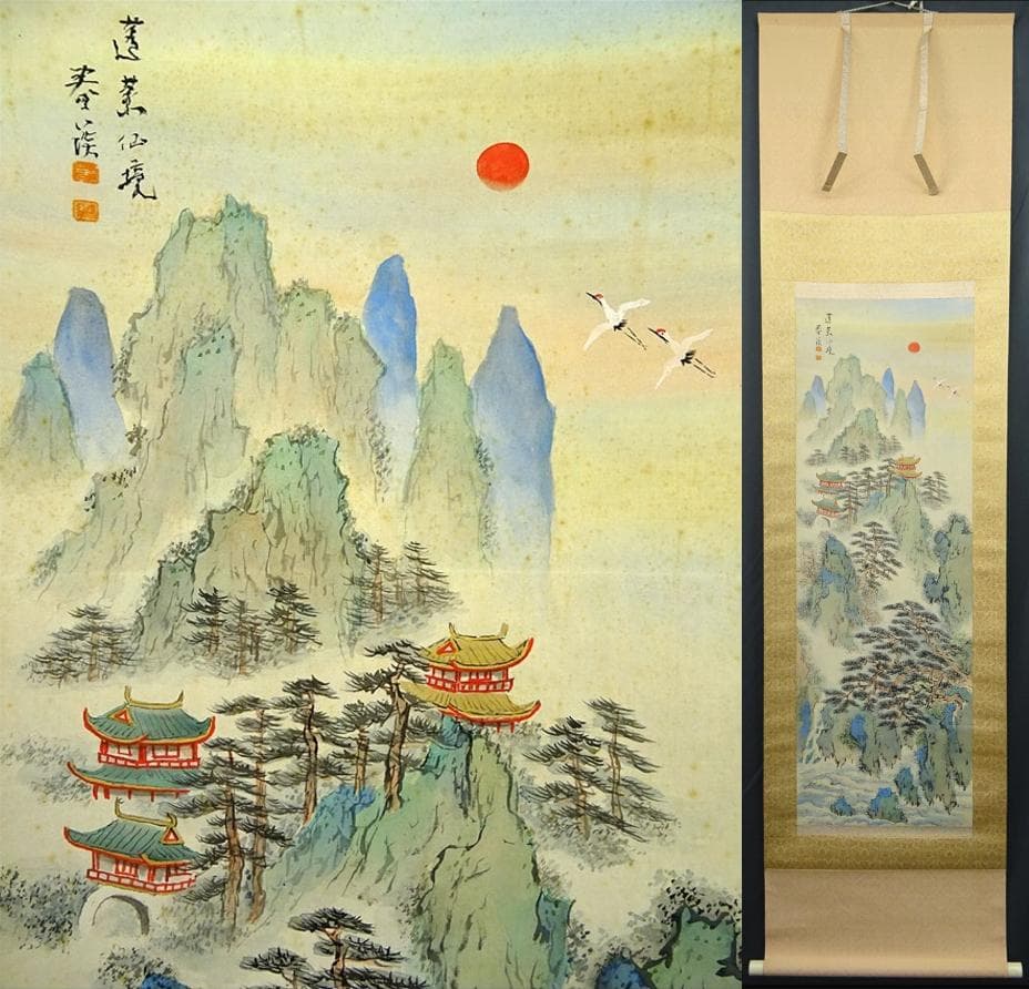 山本春挙蓬莱山園掛け軸掛軸共箱あり二重箱 26